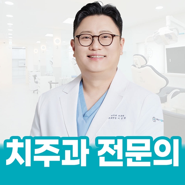 치주과 전문의 진료