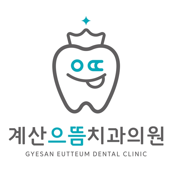 계산으뜸치과의원 소개