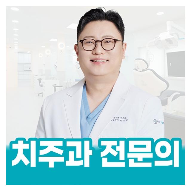보건복지부 인증 치주과전문의 이은권 대표원장